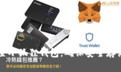 如何正确设置小狐狸钱包，确保安全存储与便捷